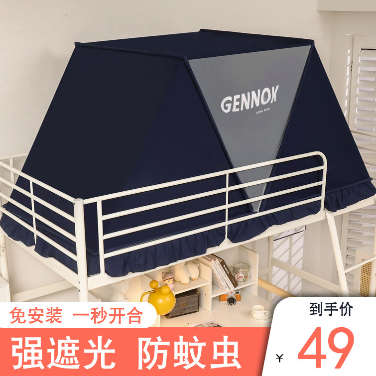 Free-to-install bed blinds with mosquito nets TOTALLY ENCLOSED SHADING INTEGRATED FABRIC CURTAIN DORM ROOM STUDENT BED SLEEPING ROOM BUNGING-ROOM BUNK BED