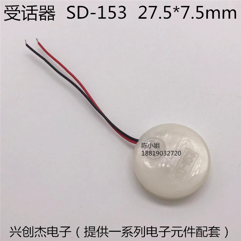 電話機配件無線電話sd 153引線受話器高阻喇叭聽筒150歐 電話機配件無線電話sd 153引線受話器高阻喇叭聽筒150歐