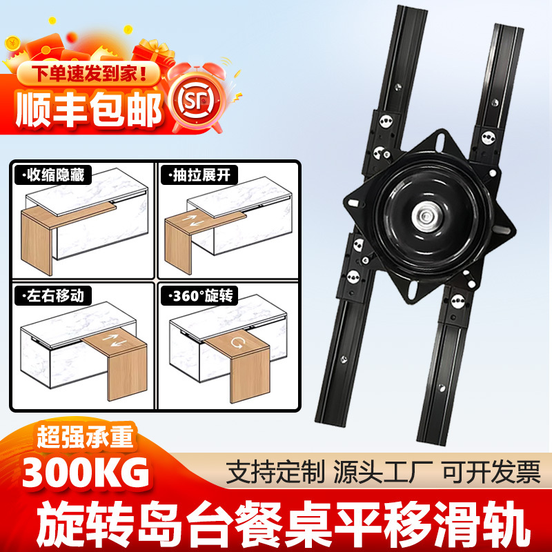Rotating Island Table Slide Rail Hardware Accessories Pull-Out Island Table Track Slide Movable Retractable Island Table Dining Table Guide Rail Rotating Island Table Slide Rail Hardware Accessories Pull-Out Island Table Track Slide Movable Retractable Island Table Dining Table Guide Rail