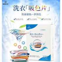 Laundry piece anti-dyeing color absorbing film color fading travel home installation machine washing clothes anti-dyeing paper color master film