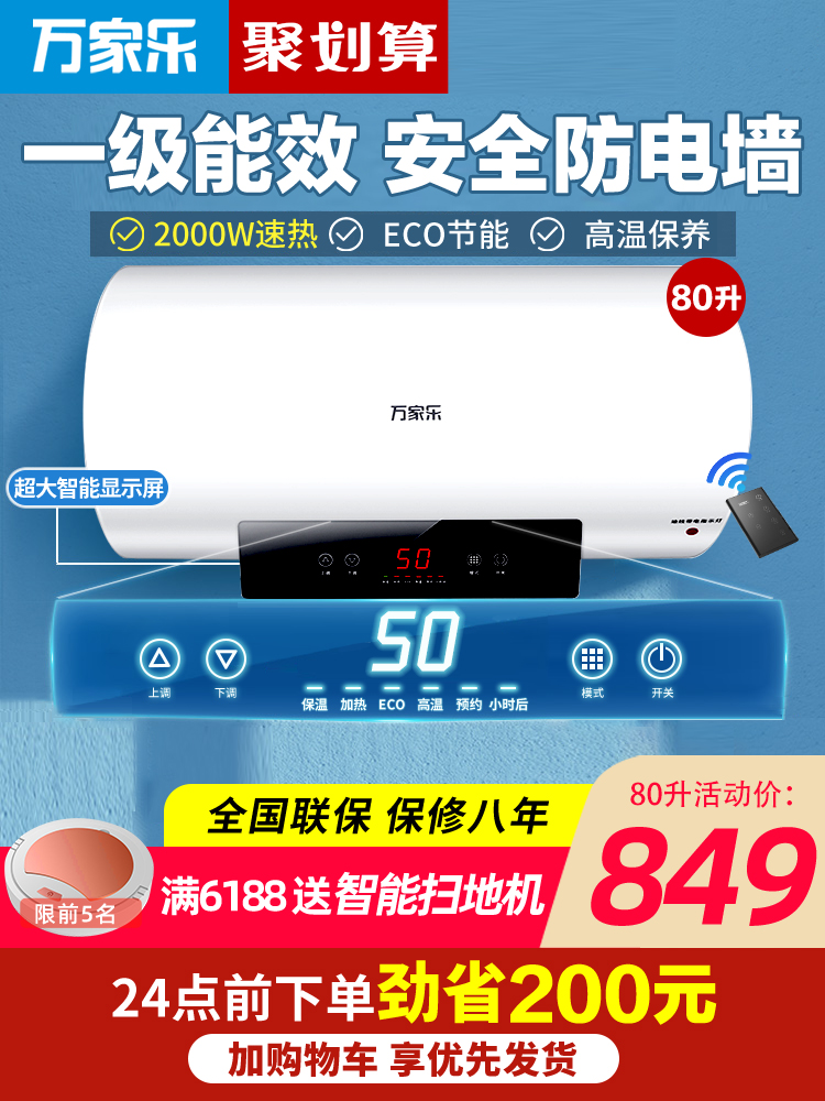 Wanjiu electric water heater 80-liter first-class household powder room quick-heating official storage-type shower energy-saving water heater