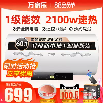 Wanjiu electric water heater household quick heat 60 liters powder room official water storage type energy-saving shower bath with anti-electric wall