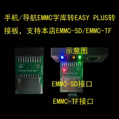 Mobile navigation EMMC font to EASY PLUS adapter board supports EMMC-SD EMMC-TF transfer