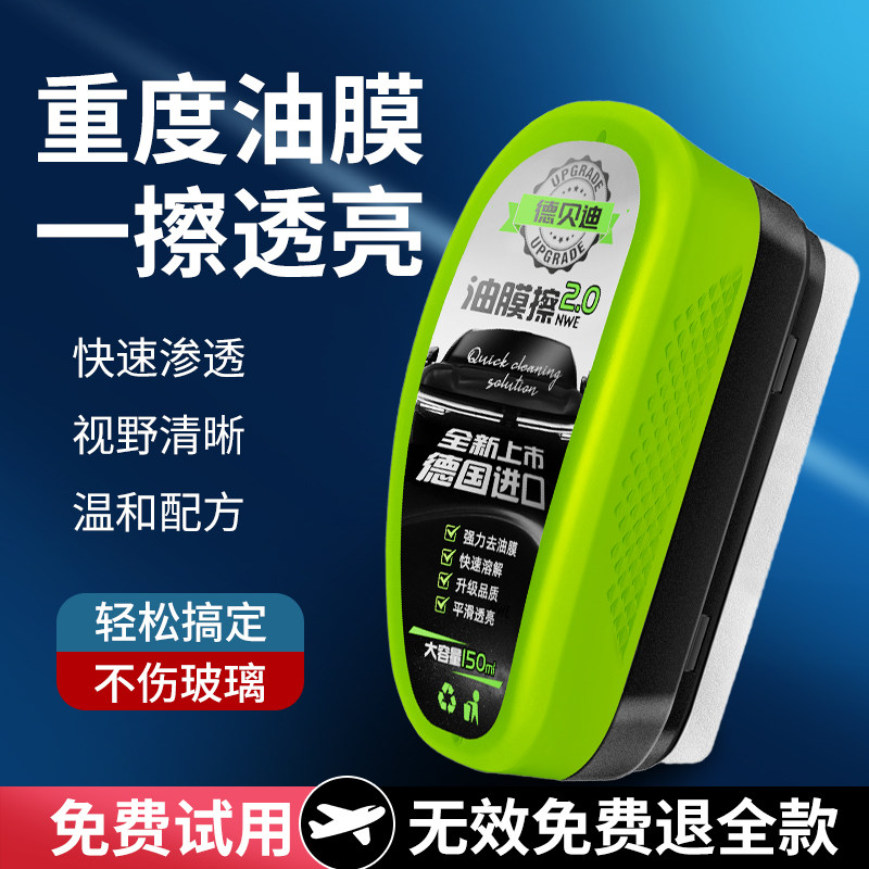 德贝迪油膜去除前档风玻璃去油膜去除剂2026新款汽车清洁剂车窗擦