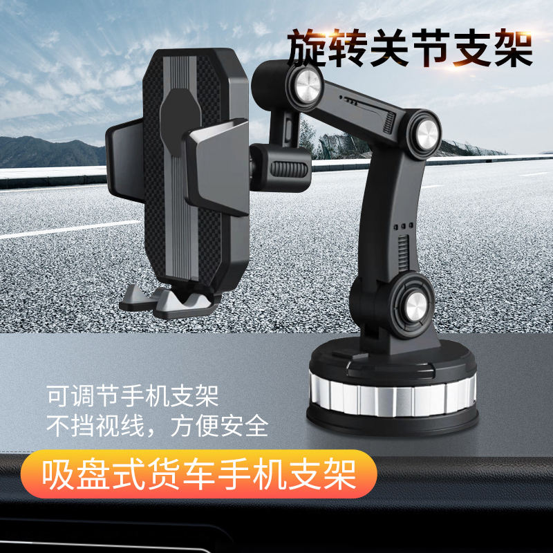 Car Phone Holder, Suction Cup Type for Cars, 2026 New Model, Extended Navigation Support for Large Trucks, Anti-Vibration
