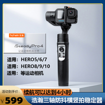 The vast iSteady Pro4 motion camera GoPro10 9 8 7 6 5 handheld tripod head anti-shake stabilizer