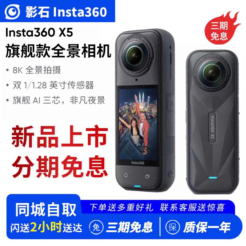 Insta360 X5 Sports Panoramic Camera 360-Degree Onex4/X3 Cycling Vlog Anti-Shake 8K Camera Shadow Stone