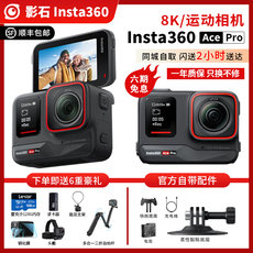 видеокамера 影石insta360 ace pro徕卡8k运动相机防水摩托车骑行滑雪ai摄像机