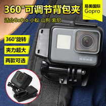 Dog 7 6 backpack clip Ant 4K action camera clip gopro hero9 8 360 degree fixing clip accessories