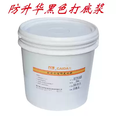Environmentally friendly water-proof sublimation black base slurry water-based printing screen printing material five kilograms