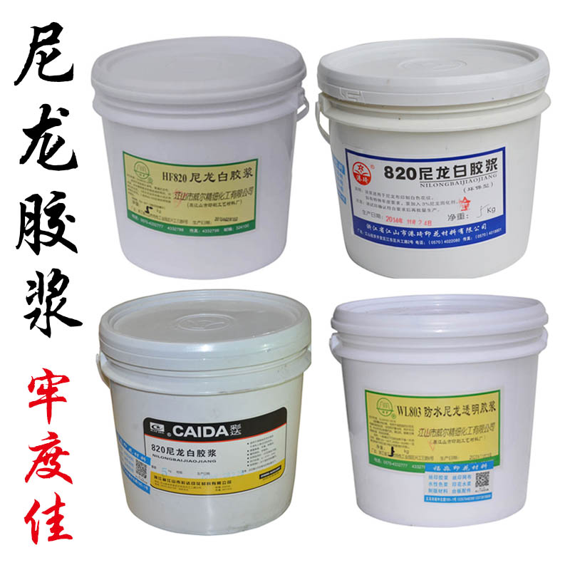 Environmental protection 820 nylon white glue transparent screen printing material hand-printed printing cloth printing cloth clothing water-based ink