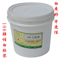 Elastic white glue paste transparent pulp 106 Wear eco-friendly water-based print-screen printed printed material hand feel soft