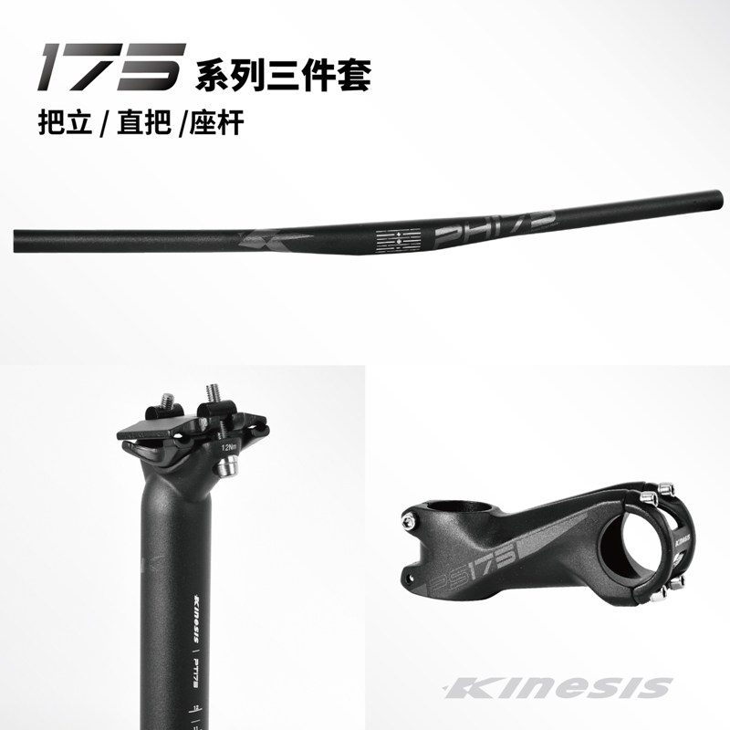 Bwie three sets of 175 series PH175 to handle the crosscar handle PT175 seat tube PS175