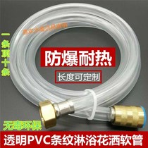 Explosion-proof shower hose copper head copper cap PVC transparent shower hose water nozzle inlet pipe