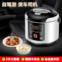 Car rice cooker car electric rice cooker special car 24v Large Truck 12V self driving car dual-purpose multi-function