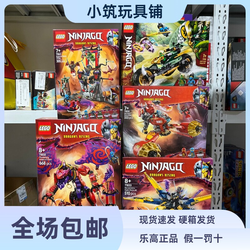 Lego Ninja Series 71841 71832 71830 71833 71745 71843