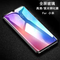 High definition adhesive film applies Xiaomi 8 9 10 11 youthful version mix2s fullscreen covering max2 3 steel chemical film blue light