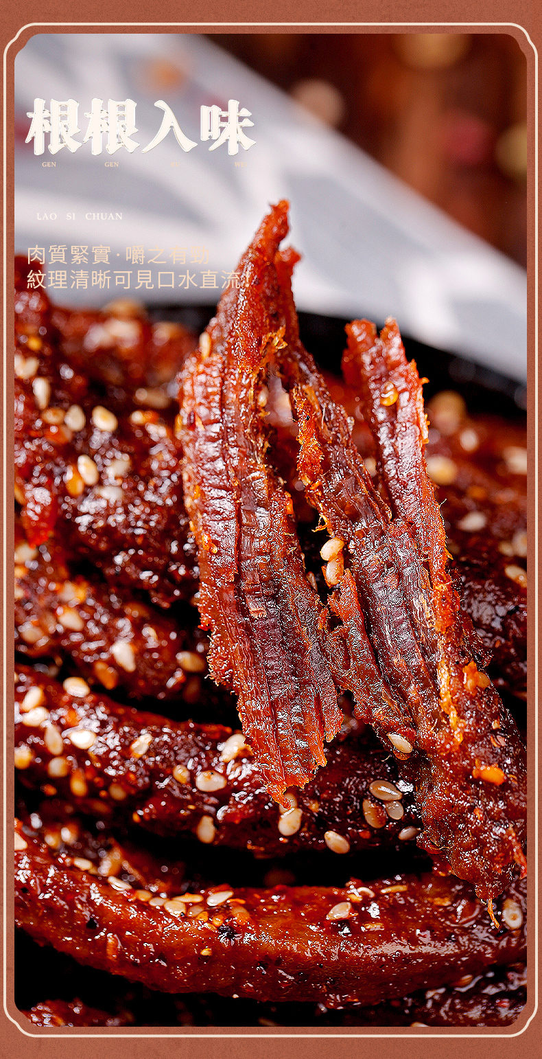 中华老字号  金角老四川 麻辣牛肉干 80g*3袋袋 图2