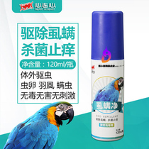 Special parrot bath liquid deworming hair protection Sterilization Insecticidal feather protection Anti-bite hair bright hair bird supplies with lice and mites net