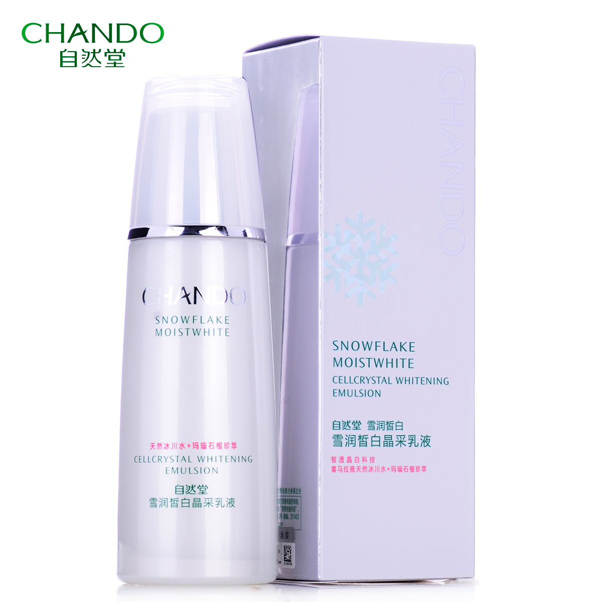 自然堂 雪润皙白晶采乳液120ml 专柜正品 白皙提亮肤色