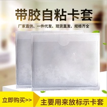 Label bag Transparent soft film plastic turnover box Adhesive label sleeve Self-adhesive card bag with adhesive material label card sleeve