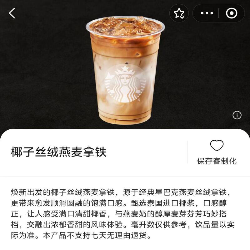Starbucks Coconut Velvet Oatmeal Latte Digital Voucher for Ordering on Behalf of Others, Valid Nationwide at Airports, High-Speed Rail Stations, and Tourist Attractions Starbucks Coconut Velvet Oatmeal Latte Digital Voucher for Ordering on Behalf of Others, Valid Nationwide at Airports, High-Speed Rail Stations, and Tourist Attractions
