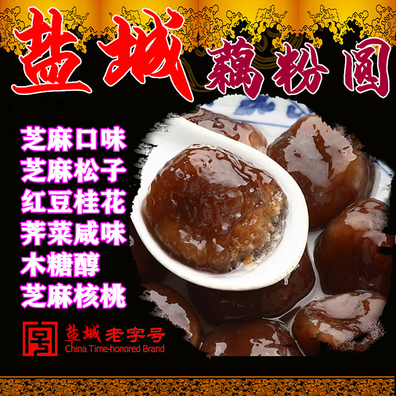 Yancheng specialty Zhangzhuang lotus flour circle handmade Jianhu lotus powder round sesame pine nut stuffing red bean osmanthus flower filling