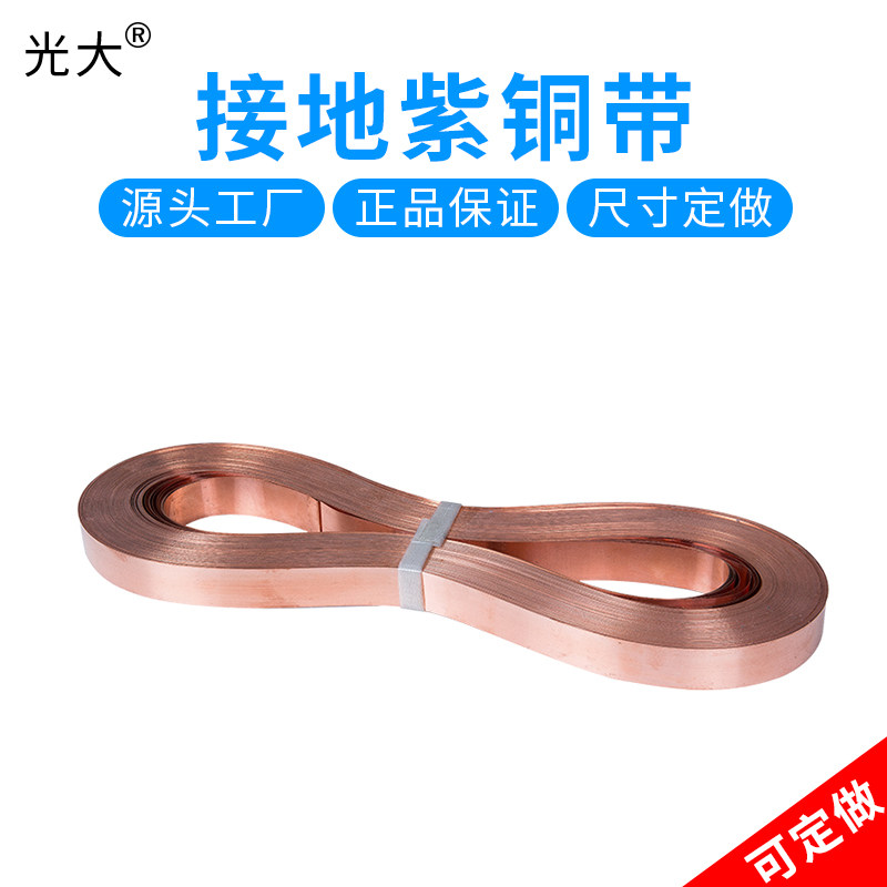 Red copper belt Red copper pool Red copper sheet Pure copper Copper tape Copper pool Copper skin special grounding copper pool for computer room
