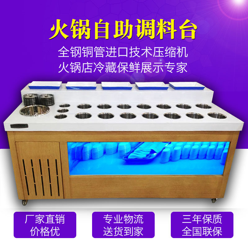 Self-service hot pot shop seasoning table Commercial dipping sauce refrigerated marble small material table Haidilao special dish display table