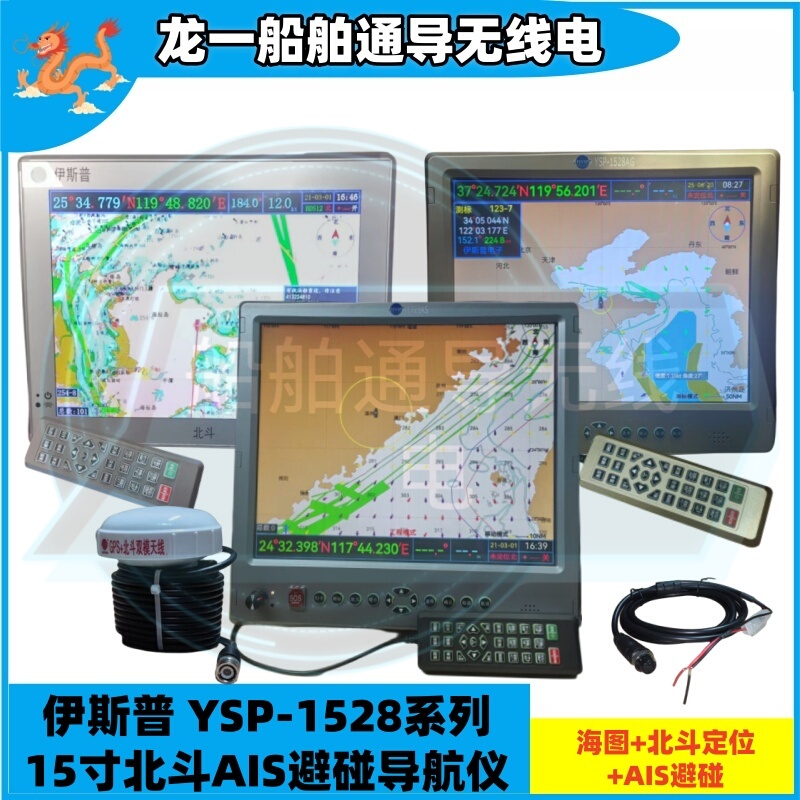 Ysp-1528Ad 1538Ad Navigator Marine 15inch Beidou Collision Avoidance Ais Fish Finder Chart Plotter Ysp-1528Ad 1538Ad Navigator Marine 15inch Beidou Collision Avoidance Ais Fish Finder Chart Plotter