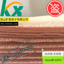 Wuxi KX foam copper 2mm metal sponge copper self - produced conductive copper conductive electrode foam copper