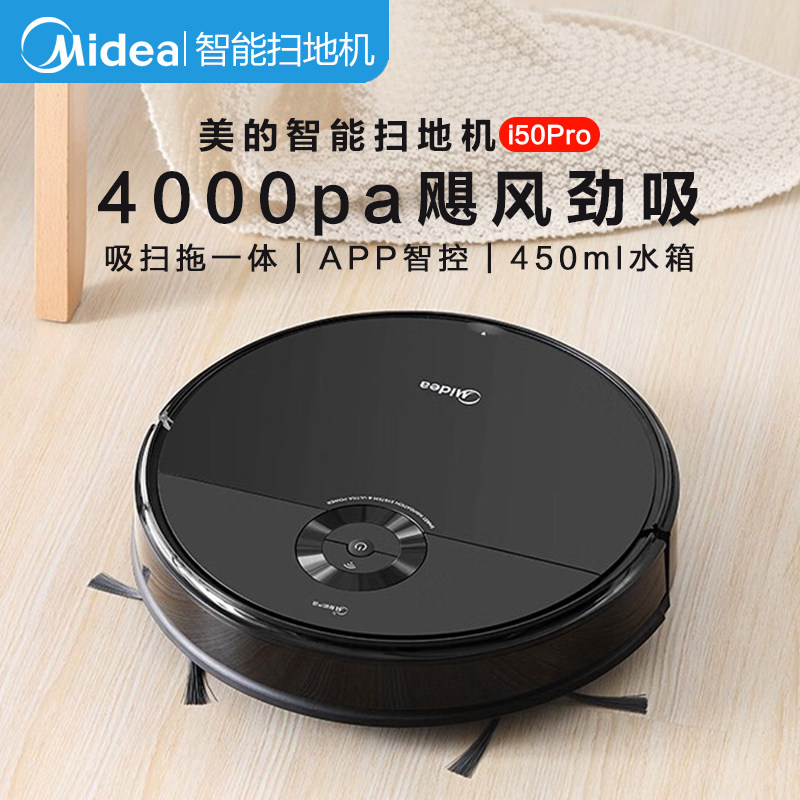 Beauty (Midea) sweeper People use APP remote intelligent control intelligent planning route sweep and suction integrated-Taobao