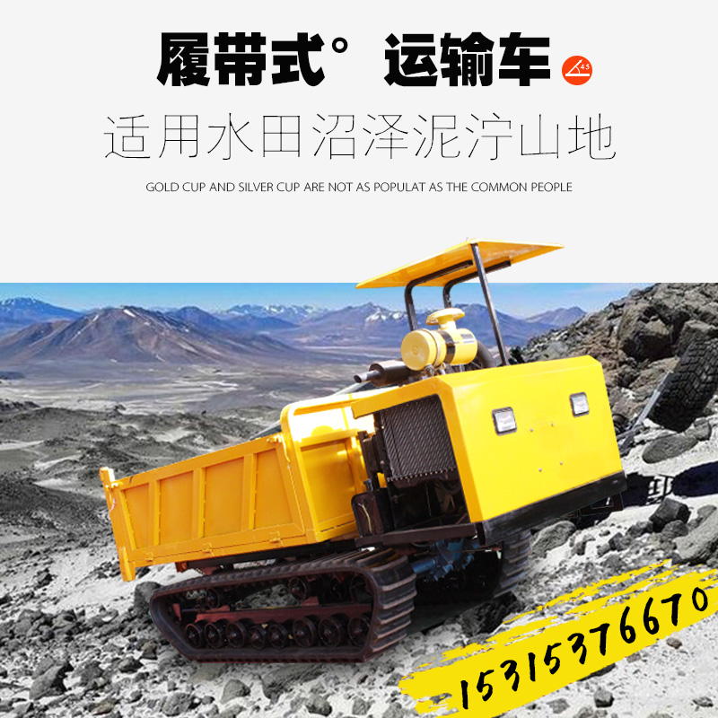 Mountain crawler transporter small climbing King Mountain conveyor dump farm truck Tiger four unlike tractor