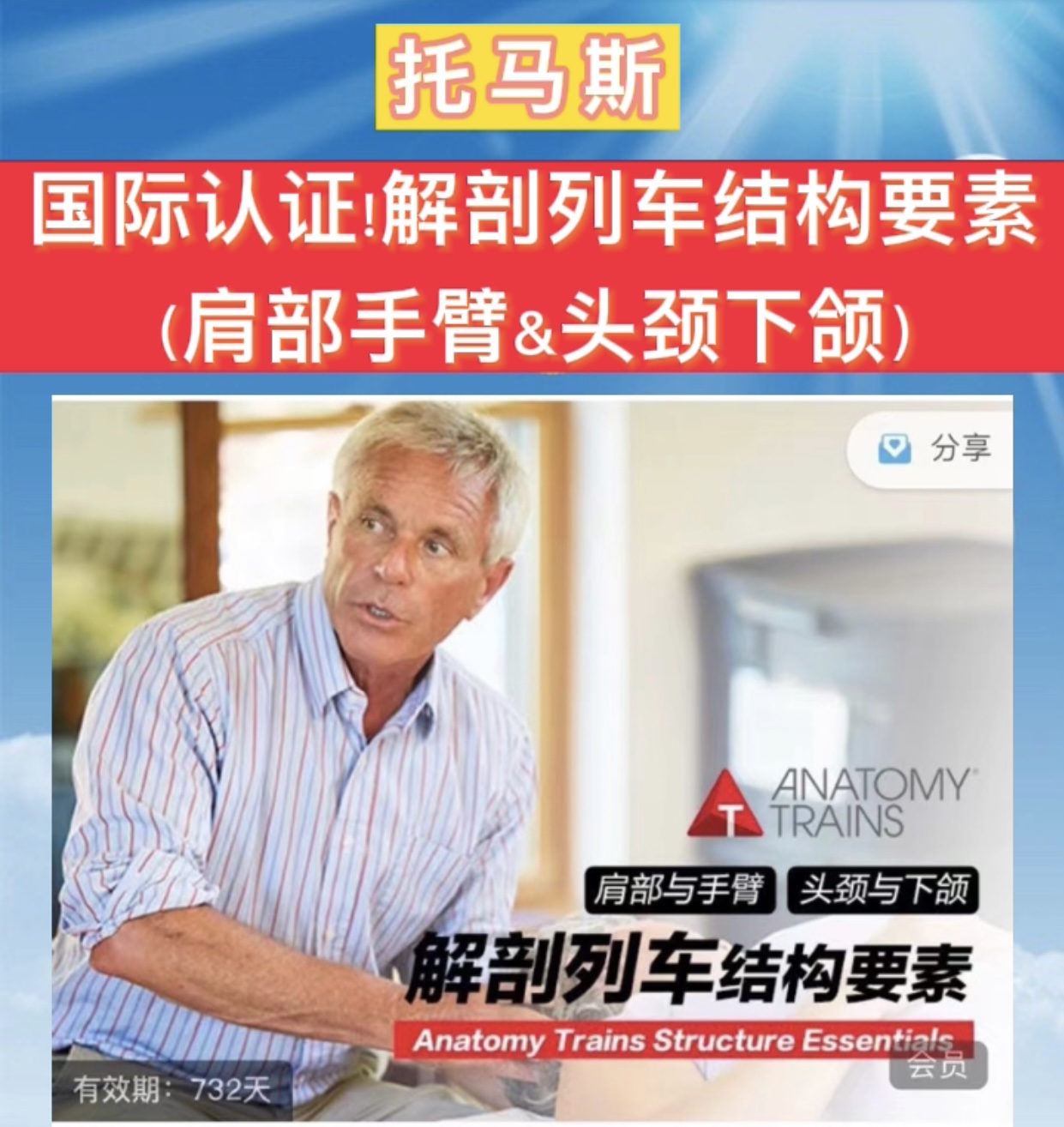 Anatomical Train Structural Elements Shoulder Arm Head Neck Underjaw Film