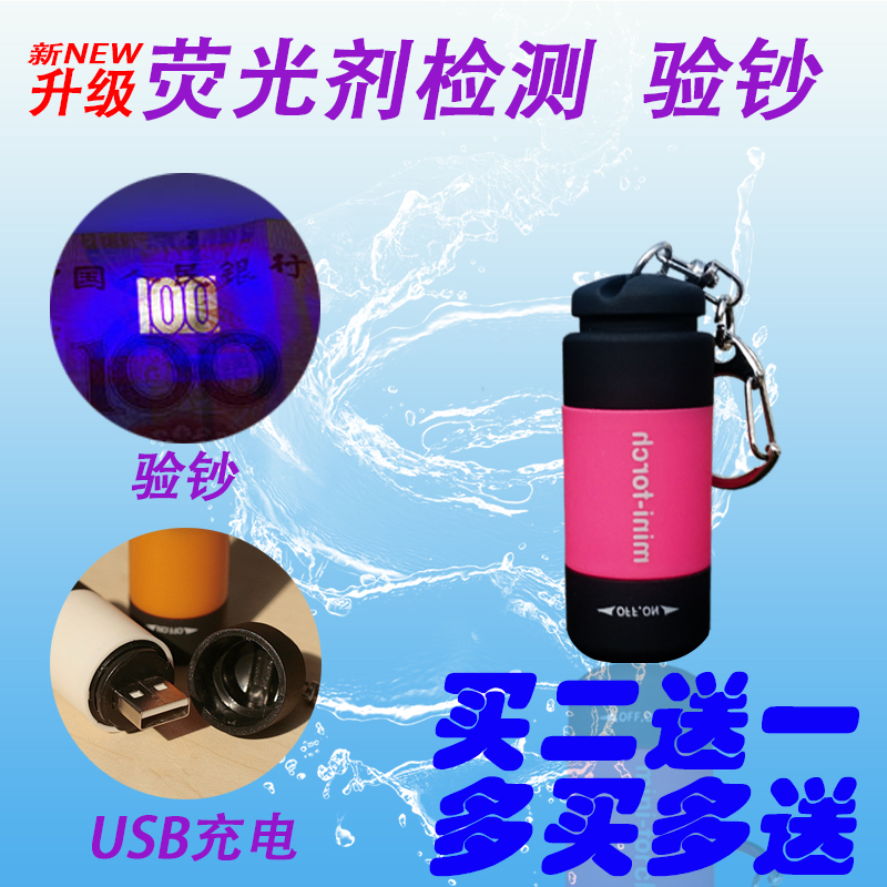 Banknote inspection lamp fluorescent silver white light agent detection pen UV flashlight small mini rechargeable purple anti-counterfeiting lamp