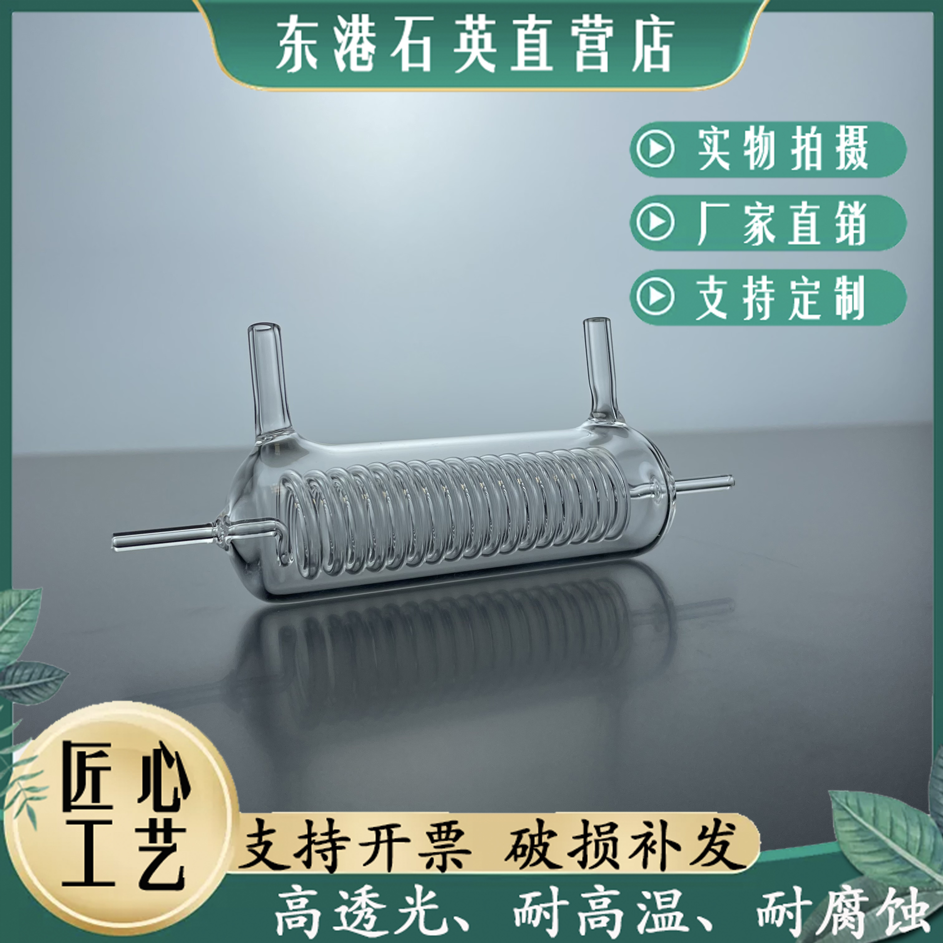 Quartz Different Spectral Serpent Condense Tube Distilled Reducer Laboratory Chemical Instrument Consumables Customized