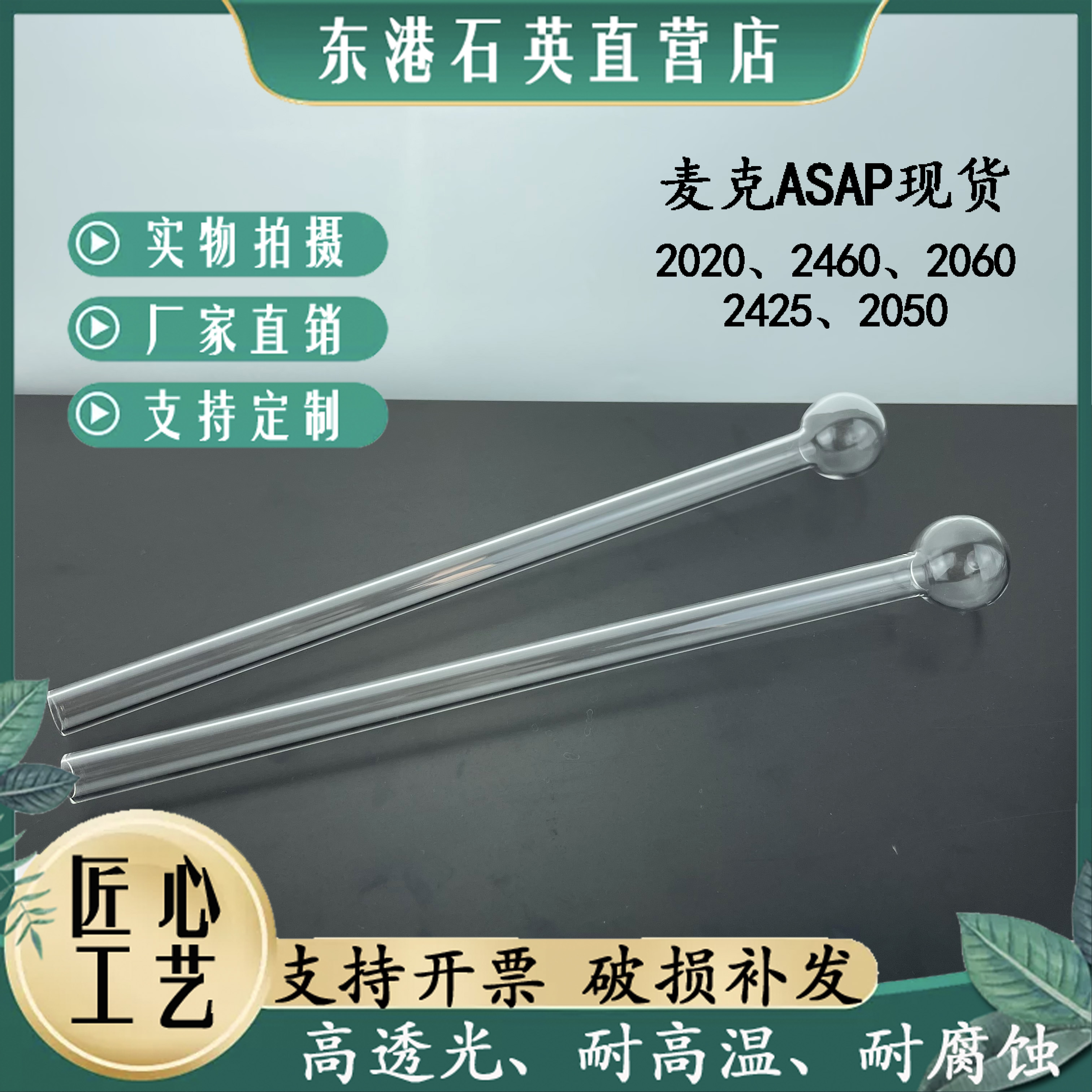 Quartz sample tube sample Mike ASAP2020 2060 2460 2425 2050 filling rod funnel