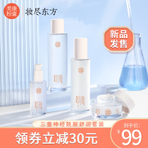 Mecangdai Ceramide Set Women Toner Lotion Cream Moisturizing Autumn and Winter Skin Care