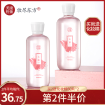 Meikang Fidel makeup remover water cotton makeup remover with eyes lips and face three-in-one gentle cleaning Li Jiaqi recommends pressing bottle