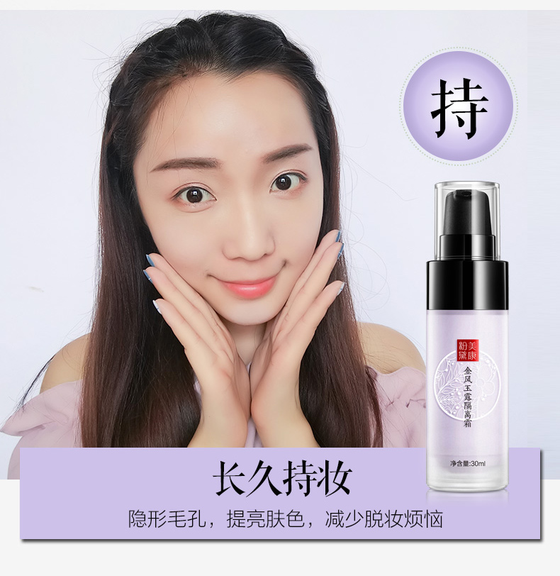 Mei Kang bột 黛 kem Kiểm soát lỗ chân lông vô hình giữ ẩm làm sáng da trang điểm cơ bản trước khi cửa hàng sữa chính hãng kem che khuyết điểm mac