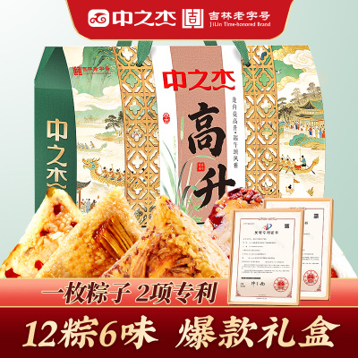 中之杰礼盒鲜香大肉粽鲜肉粽