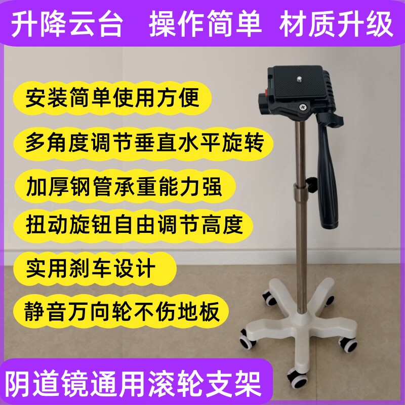 数码电子阴道镜 支架 滚轮支架 通用款