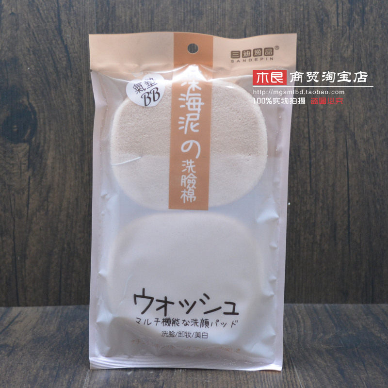 Sandi Yipin Mineral Energy Anti-Melanin Deep Sea Mud Face Wash Air Cushion BB Sponge 2 Pieces F384