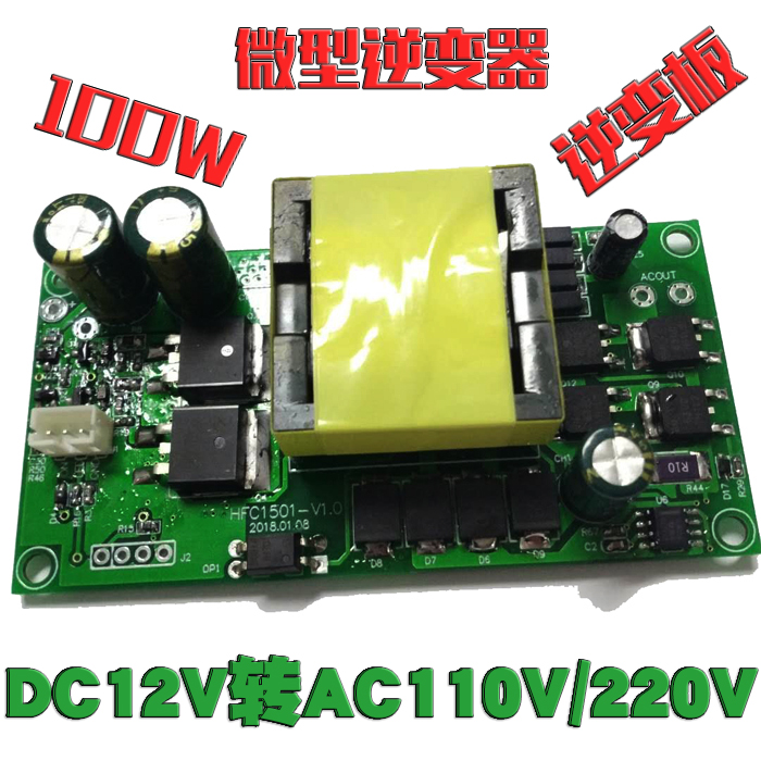 100W inverter board MCU Lithium electric isolation type 12V turn 110220 V micro inverter energy storage power circuit board