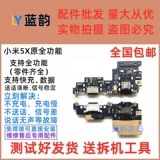 Xiaomi, совместимый микрофон, оригинальные наушники с зарядкой, материнская плата, кабель