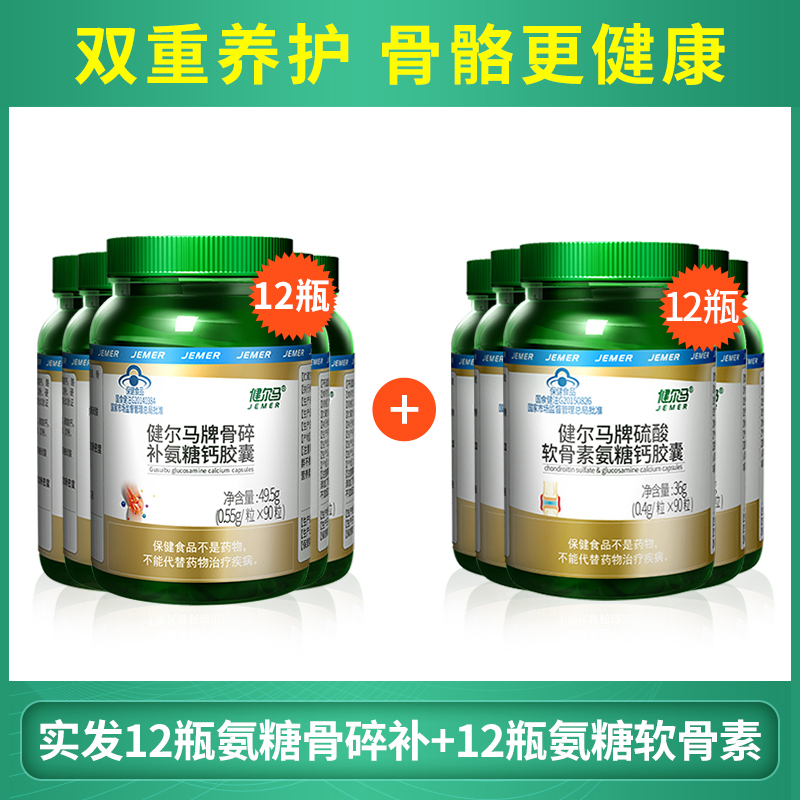 Jian'erma glucosamine chondroitin bone dry tonic knee joint calcium tablets calcium carbonate middle-aged and elderly to increase bone density