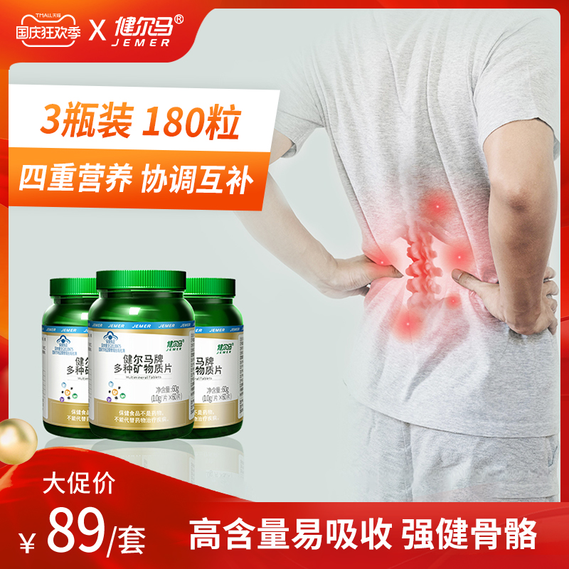 Jianerma multi-mineral tablets calcium carbonate adult middle-aged and elderly supplement calcium magnesium zinc manganese tablets 60 capsules