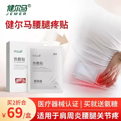 Jianerma hot compress paste female menstrual warm palace adult soft tissue joint knee cervical spine lumbar leg pain paste