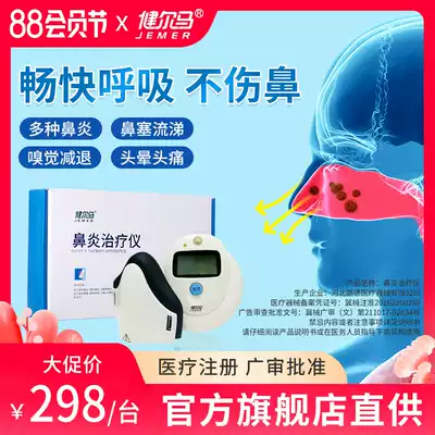 Jianerma rhinitis treatment instrument is suitable for seasonal allergic rhinitis, sinusitis, relieve nasal congestion, itchy nose, runny nose