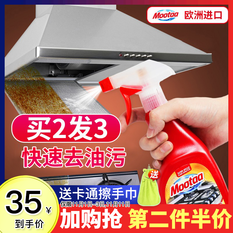 moota film too smoke oil smoke machine heavy oil stain cleaning agent kitchen range hood decontamination clear kitchen degreaser
